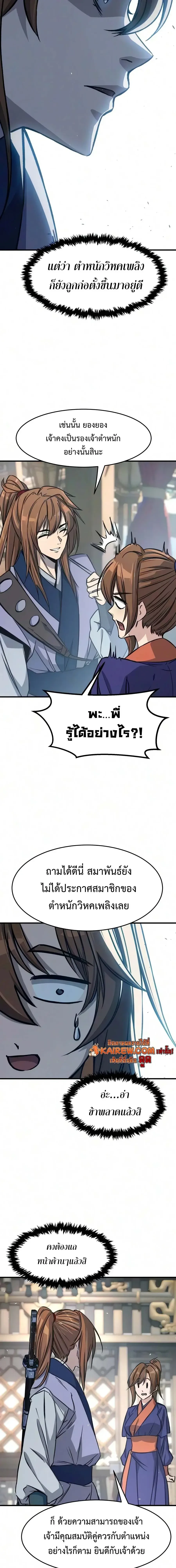 Absolute Sword Sense เซียนสัมผัสดาบ - หน้า 28