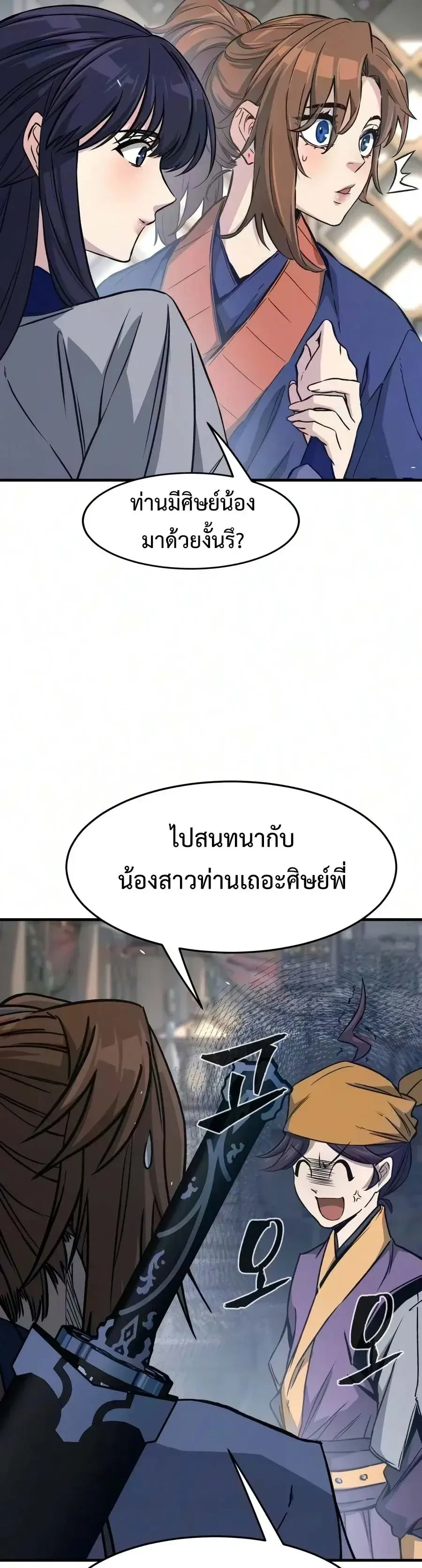 Absolute Sword Sense เซียนสัมผัสดาบ - หน้า 31