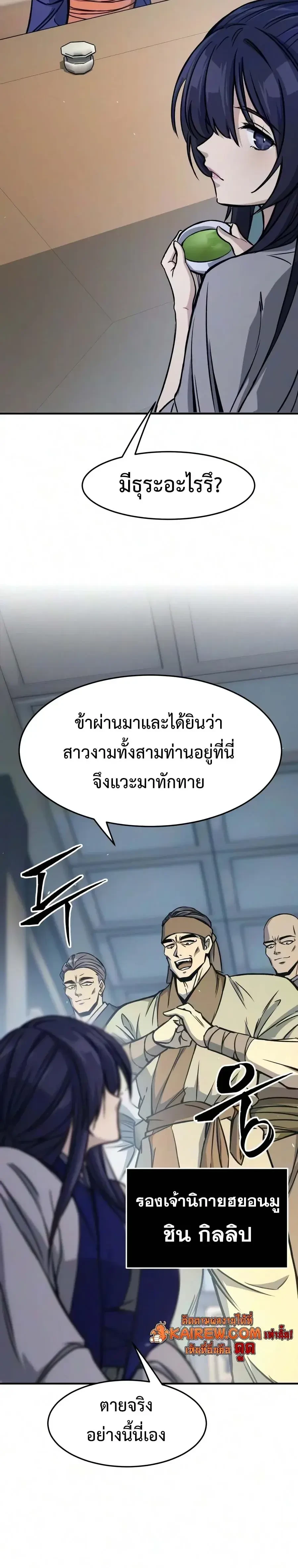 Absolute Sword Sense เซียนสัมผัสดาบ - หน้า 6