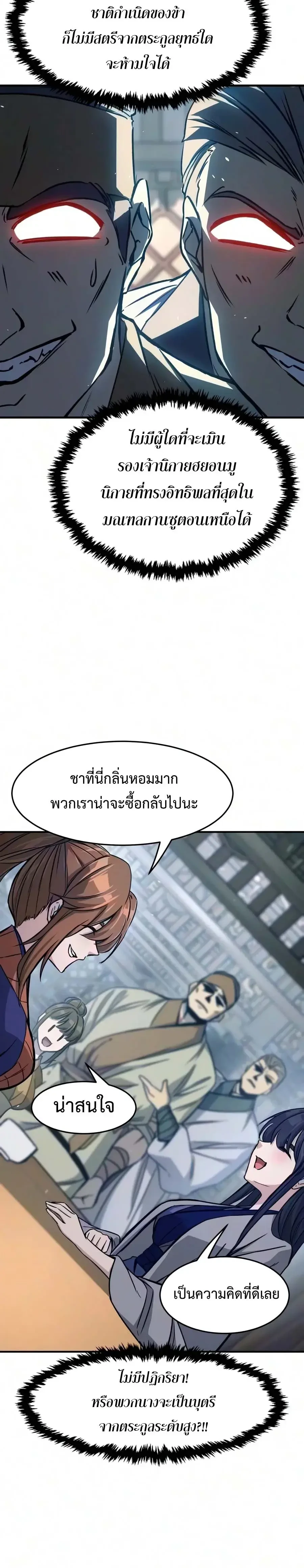 Absolute Sword Sense เซียนสัมผัสดาบ - หน้า 8