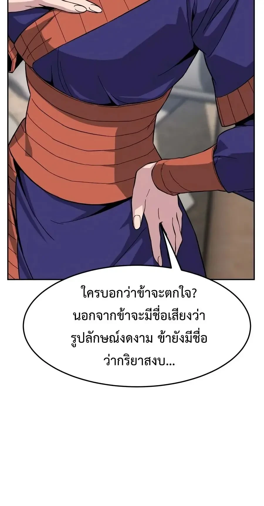 Absolute Sword Sense เซียนสัมผัสดาบ - หน้า 16
