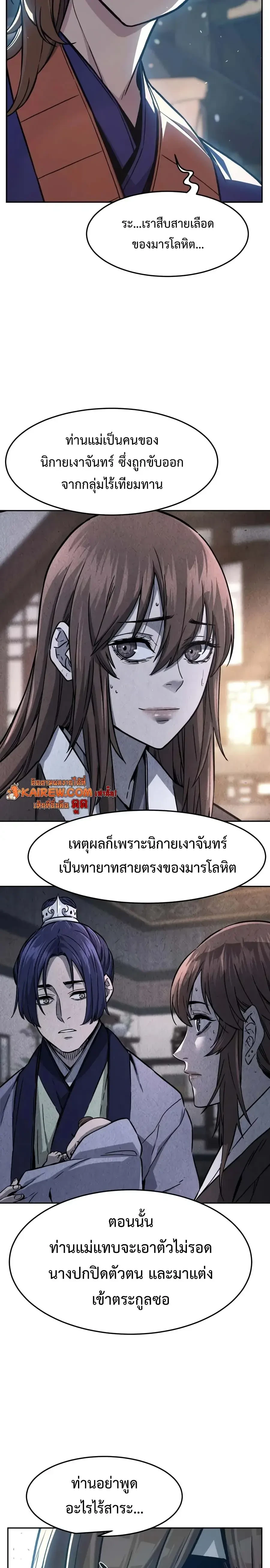 Absolute Sword Sense เซียนสัมผัสดาบ - หน้า 18
