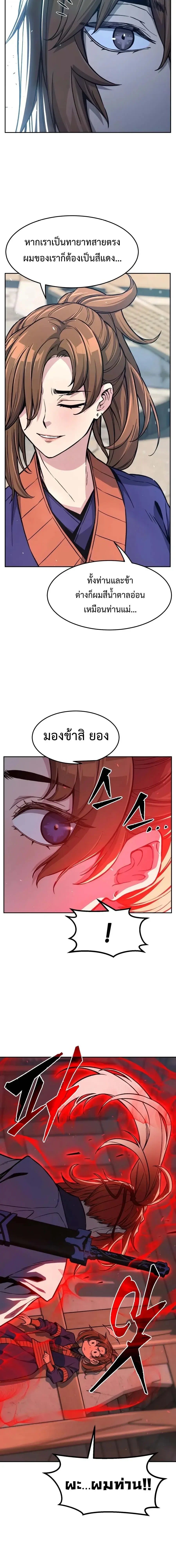 Absolute Sword Sense เซียนสัมผัสดาบ - หน้า 19