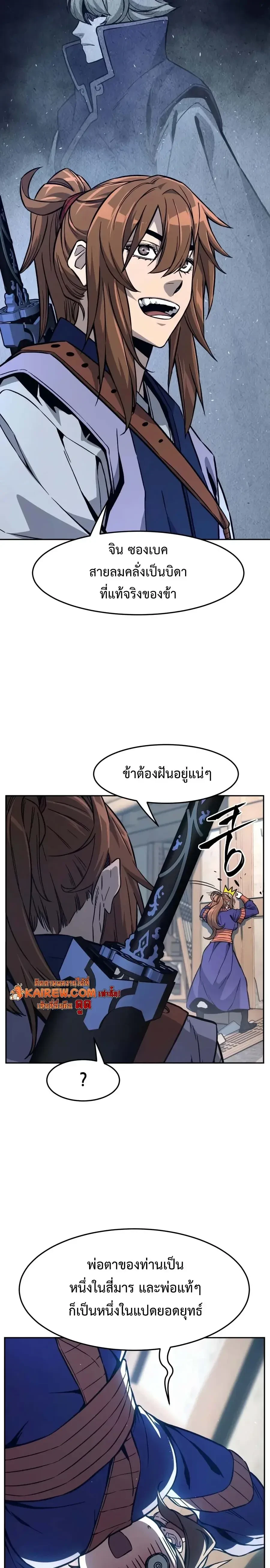 Absolute Sword Sense เซียนสัมผัสดาบ - หน้า 22