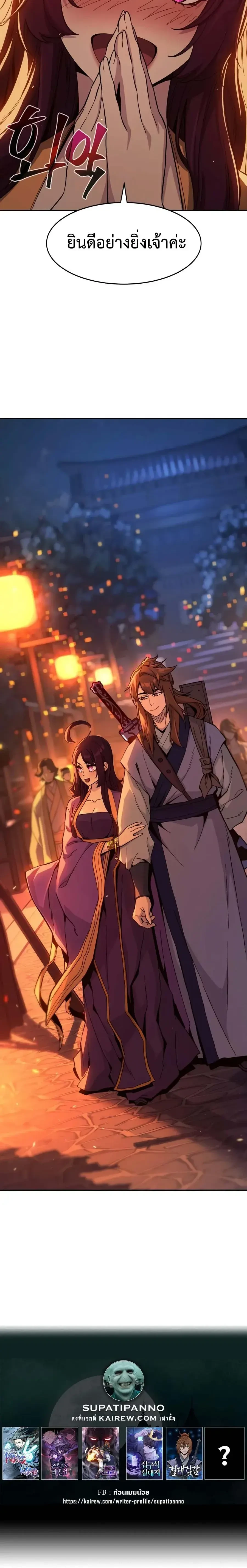 Absolute Sword Sense เซียนสัมผัสดาบ - หน้า 32