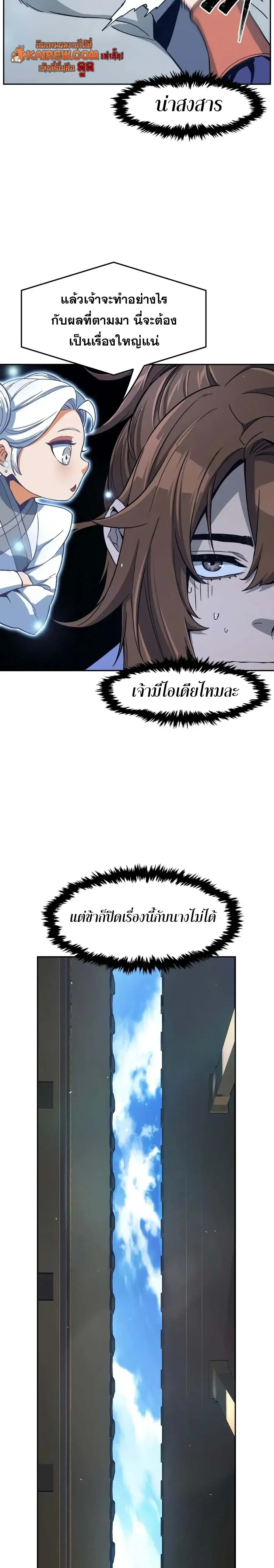 Absolute Sword Sense เซียนสัมผัสดาบ - หน้า 8