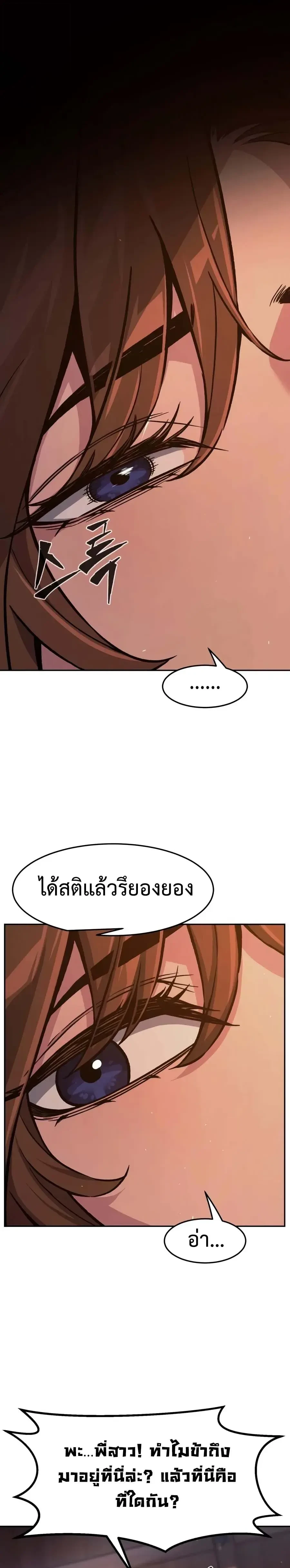 Absolute Sword Sense เซียนสัมผัสดาบ - หน้า 2