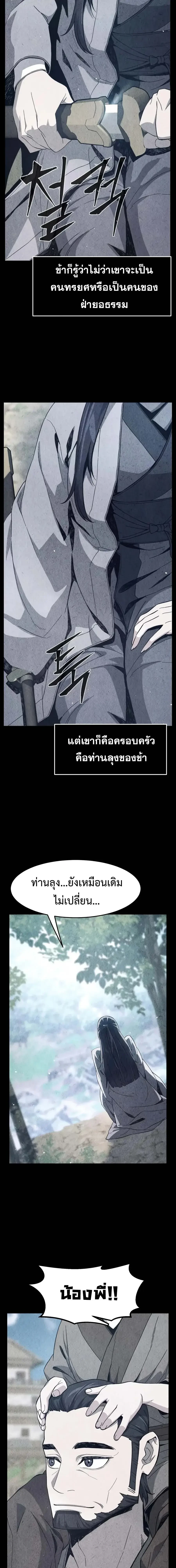 Absolute Sword Sense เซียนสัมผัสดาบ - หน้า 23