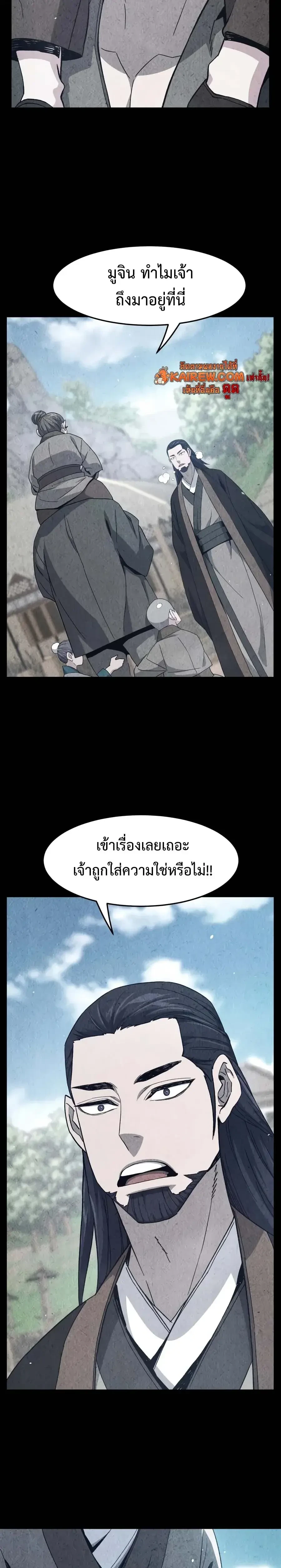 Absolute Sword Sense เซียนสัมผัสดาบ - หน้า 24