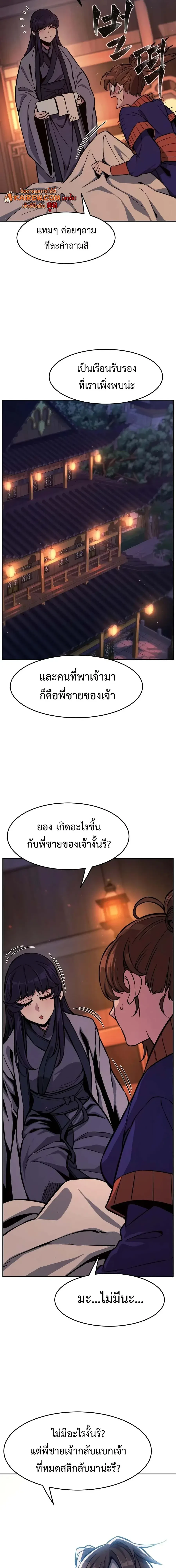 Absolute Sword Sense เซียนสัมผัสดาบ - หน้า 3