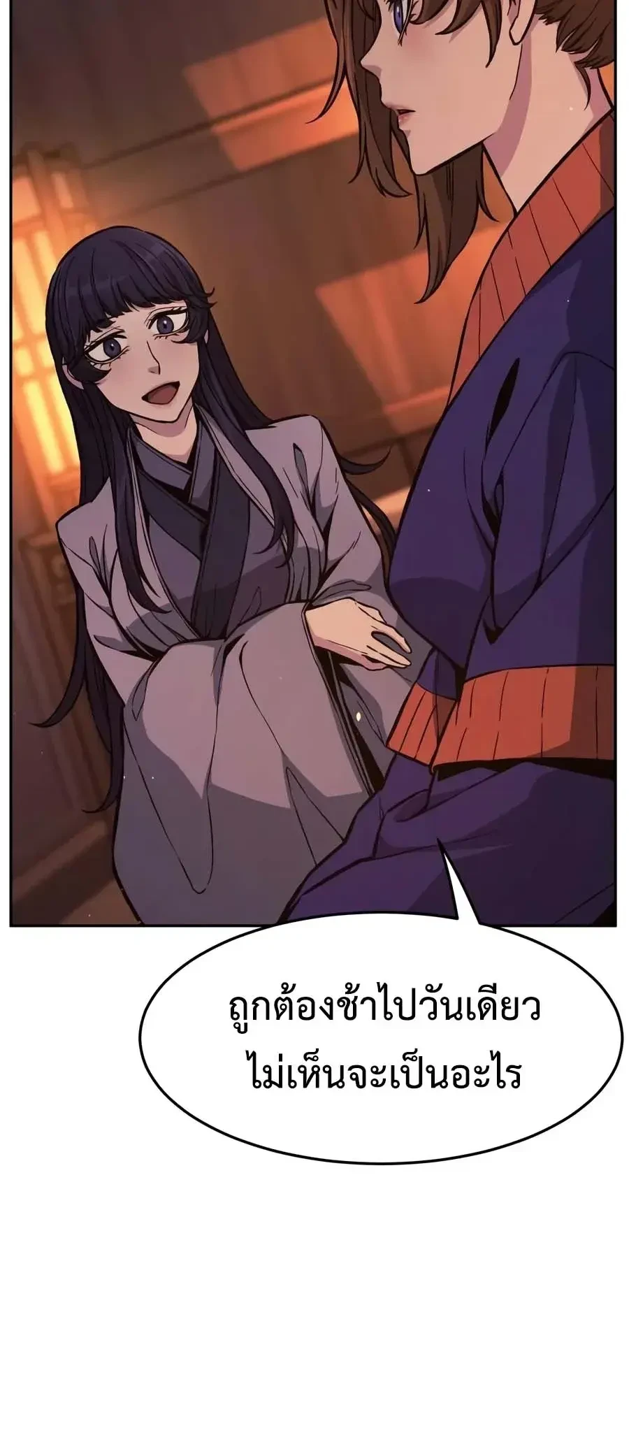 Absolute Sword Sense เซียนสัมผัสดาบ - หน้า 32