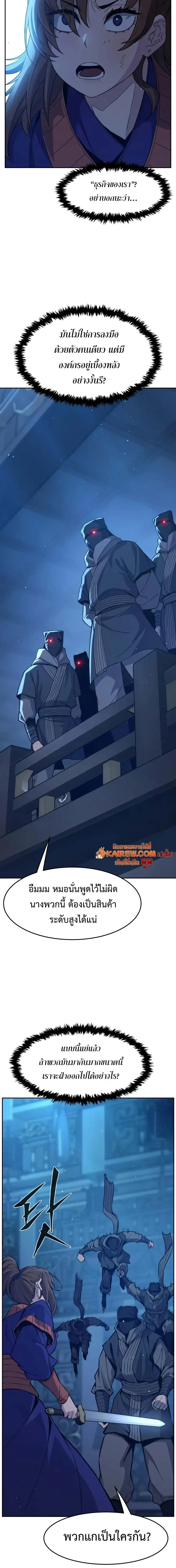 Absolute Sword Sense เซียนสัมผัสดาบ - หน้า 11