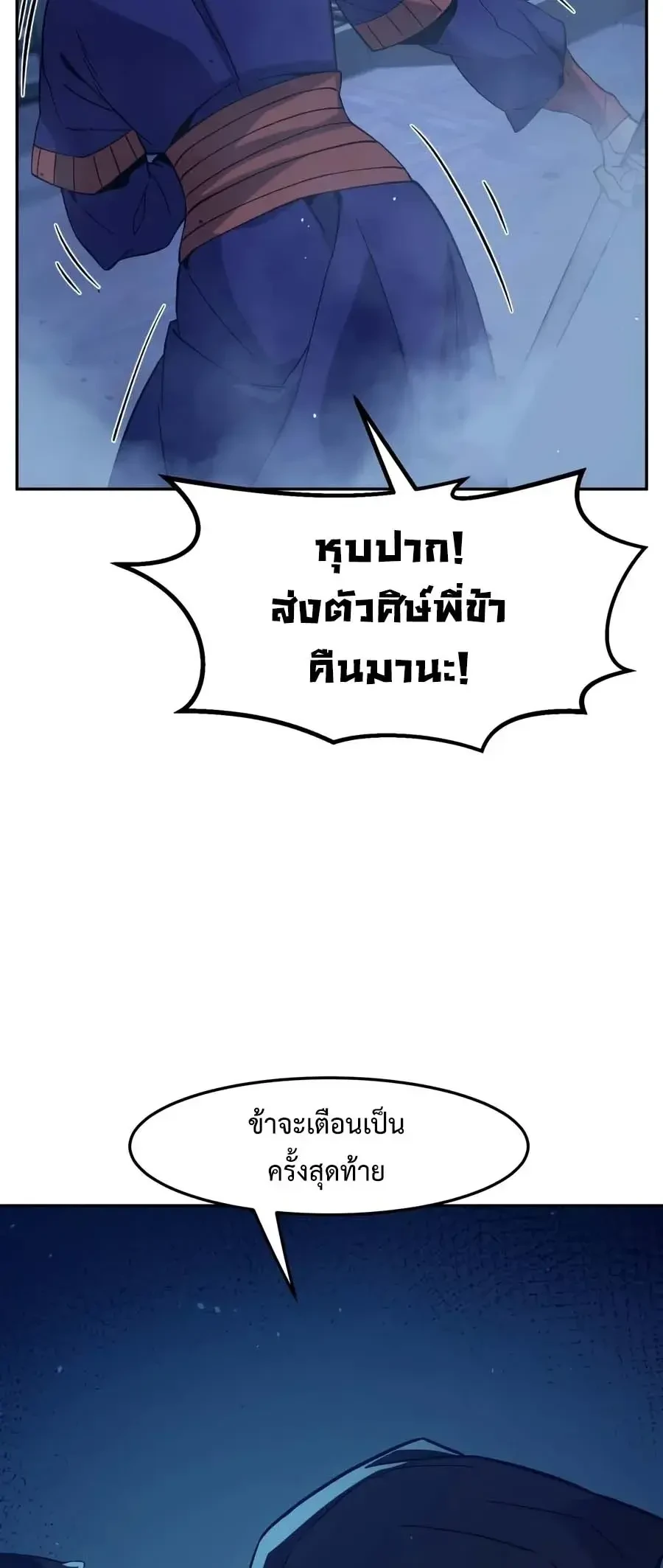 Absolute Sword Sense เซียนสัมผัสดาบ - หน้า 18