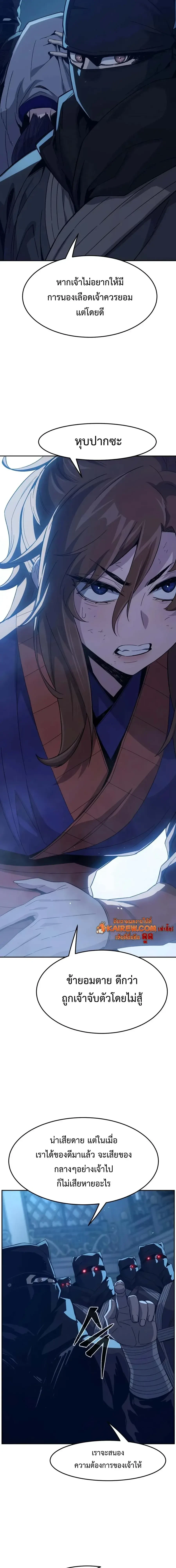 Absolute Sword Sense เซียนสัมผัสดาบ - หน้า 19