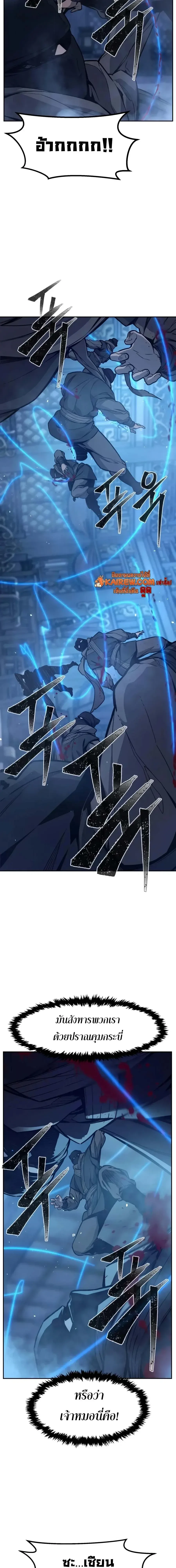 Absolute Sword Sense เซียนสัมผัสดาบ - หน้า 27
