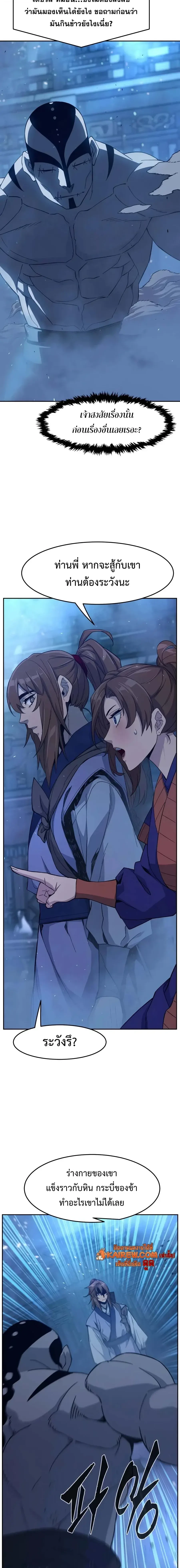 Absolute Sword Sense เซียนสัมผัสดาบ - หน้า 30