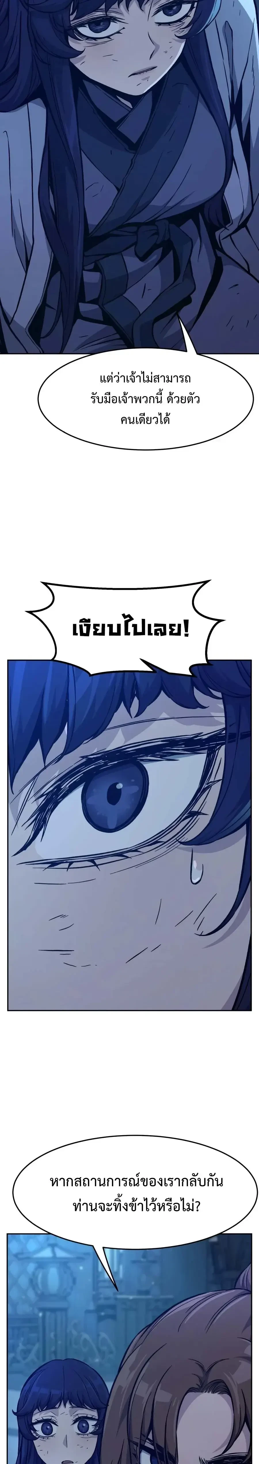 Absolute Sword Sense เซียนสัมผัสดาบ - หน้า 8