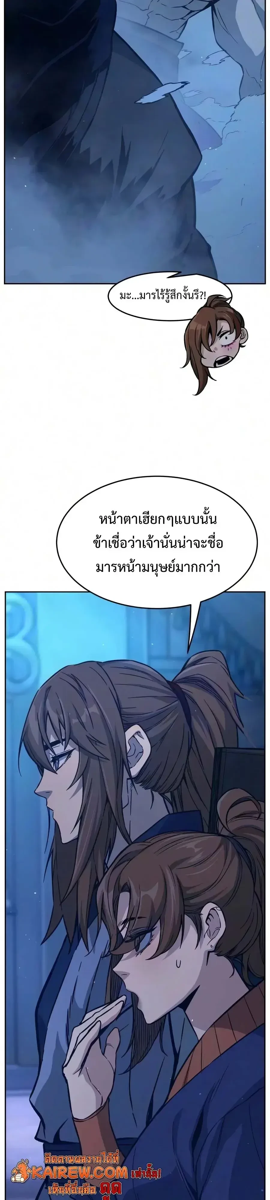 Absolute Sword Sense เซียนสัมผัสดาบ - หน้า 3