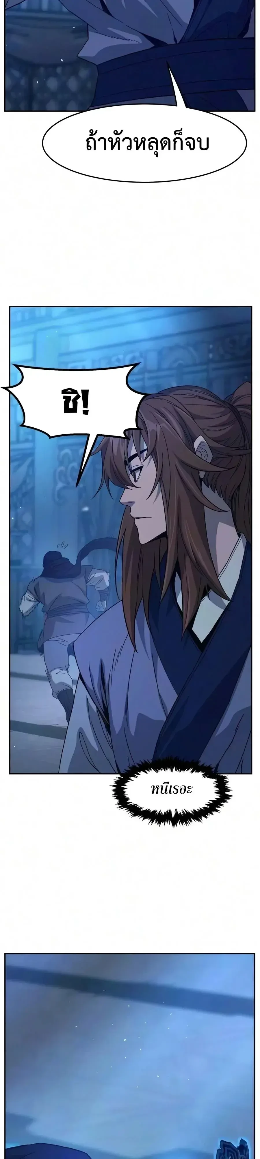 Absolute Sword Sense เซียนสัมผัสดาบ - หน้า 73