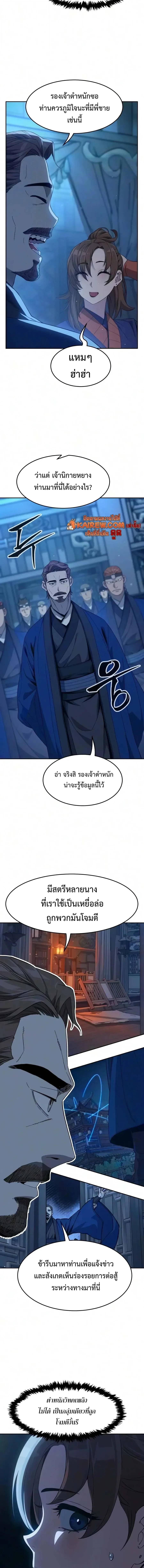 Absolute Sword Sense เซียนสัมผัสดาบ - หน้า 5