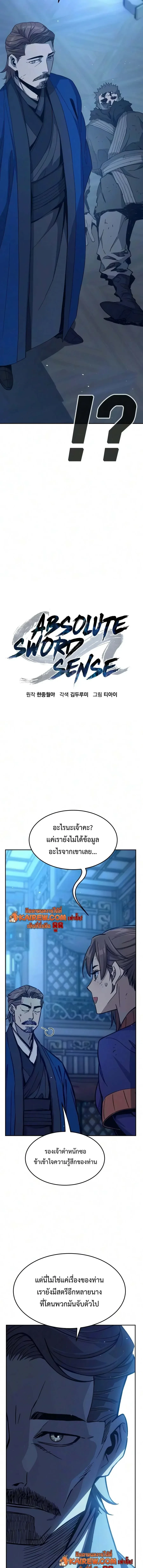 Absolute Sword Sense เซียนสัมผัสดาบ - หน้า 7