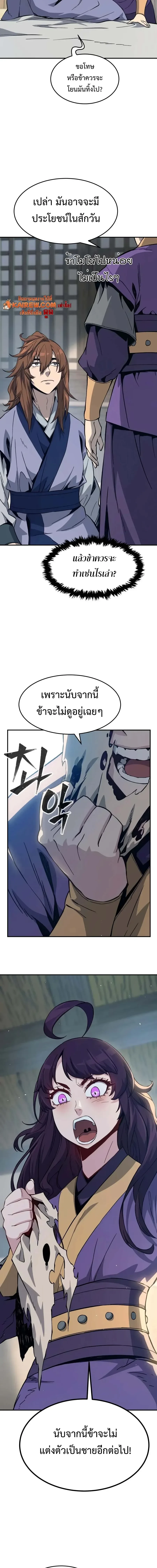 Absolute Sword Sense เซียนสัมผัสดาบ - หน้า 17
