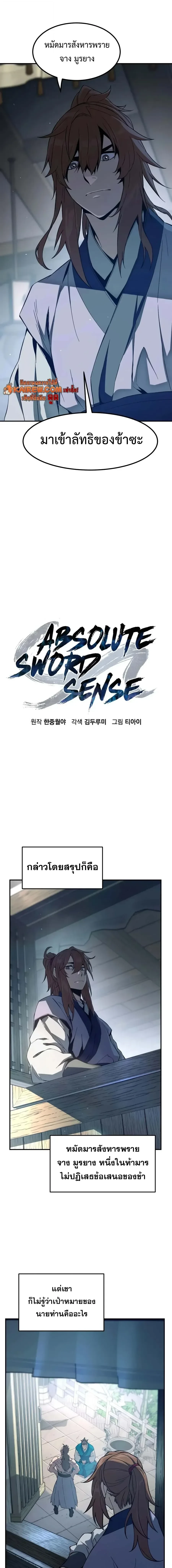Absolute Sword Sense เซียนสัมผัสดาบ - หน้า 6