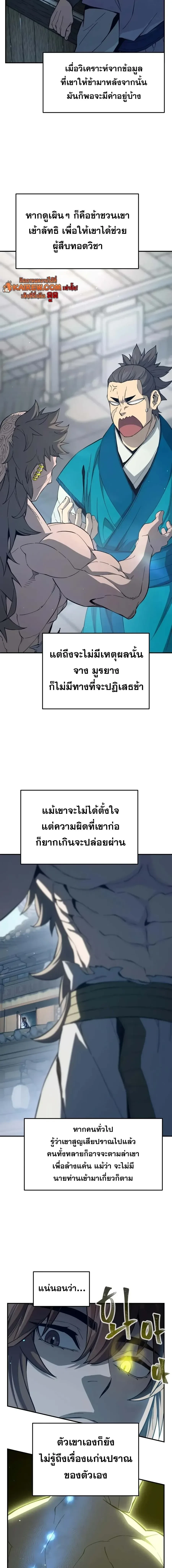 Absolute Sword Sense เซียนสัมผัสดาบ - หน้า 7