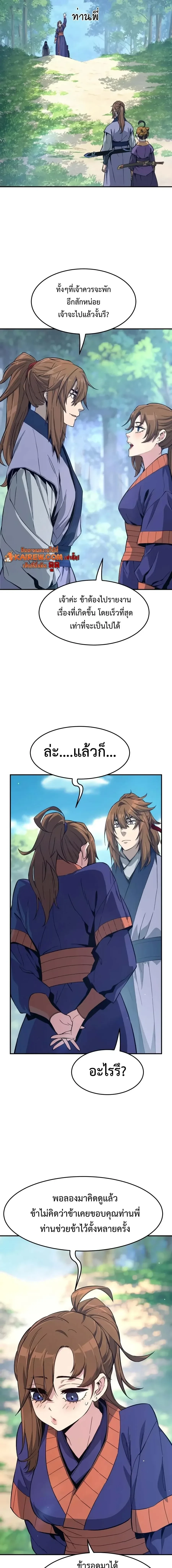Absolute Sword Sense เซียนสัมผัสดาบ - หน้า 9