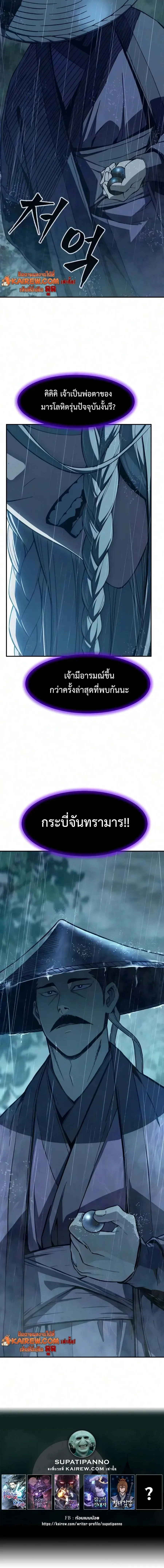 Absolute Sword Sense เซียนสัมผัสดาบ - หน้า 20