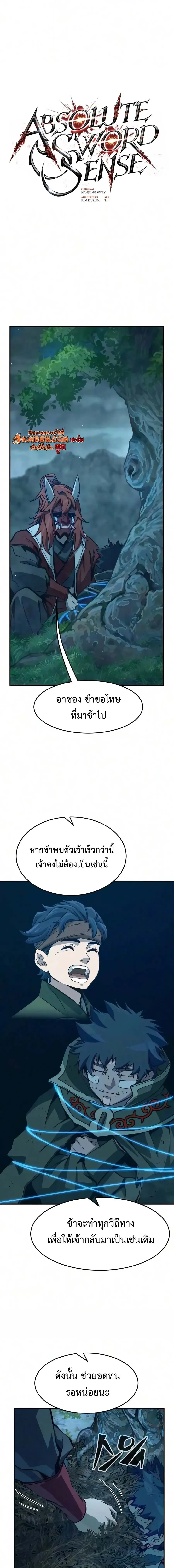 Absolute Sword Sense เซียนสัมผัสดาบ - หน้า 8