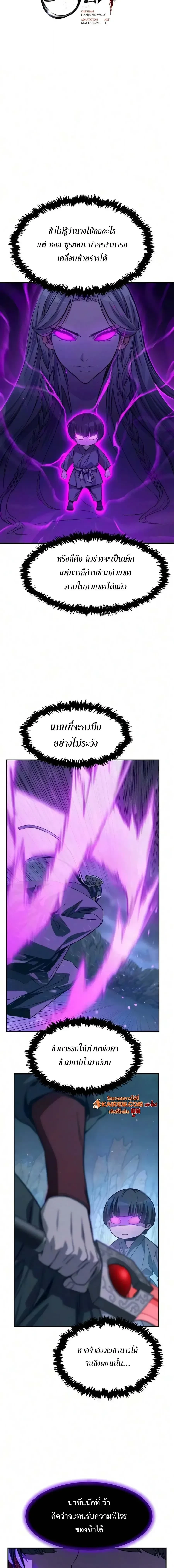 Absolute Sword Sense เซียนสัมผัสดาบ - หน้า 9