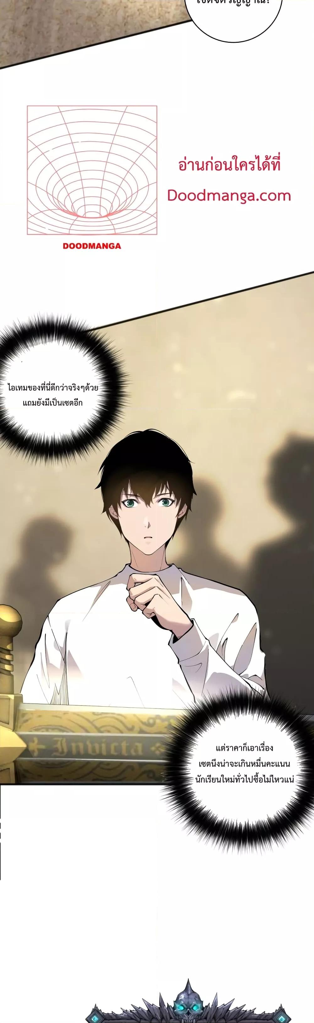 Disastrous Necromancer ราชันนักอัญเชิญวิญญาณ - หน้า 13