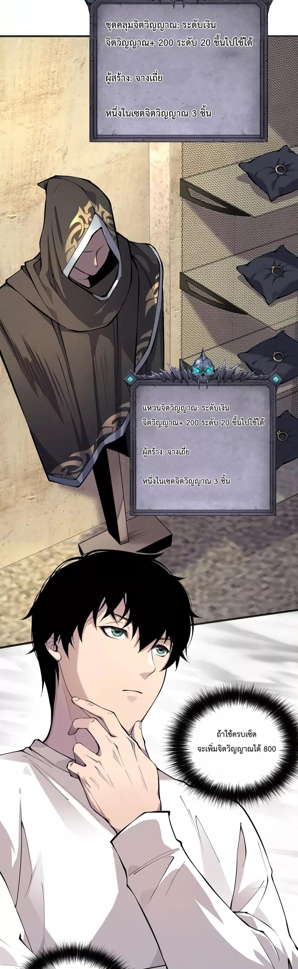 Disastrous Necromancer ราชันนักอัญเชิญวิญญาณ - หน้า 14