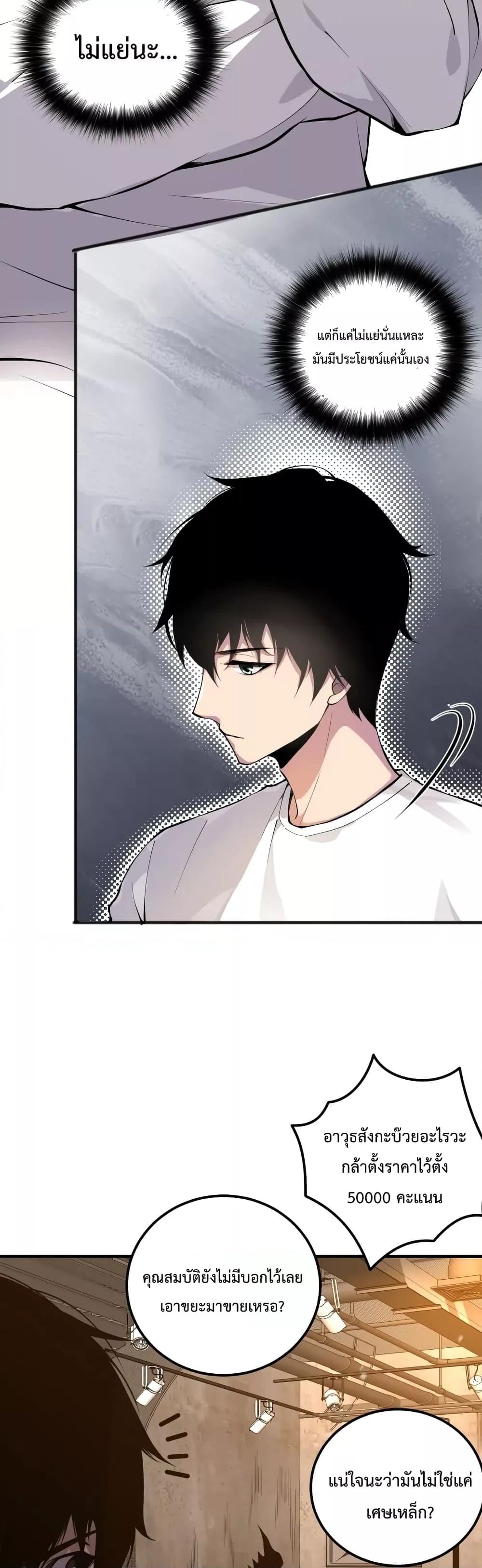Disastrous Necromancer ราชันนักอัญเชิญวิญญาณ - หน้า 15