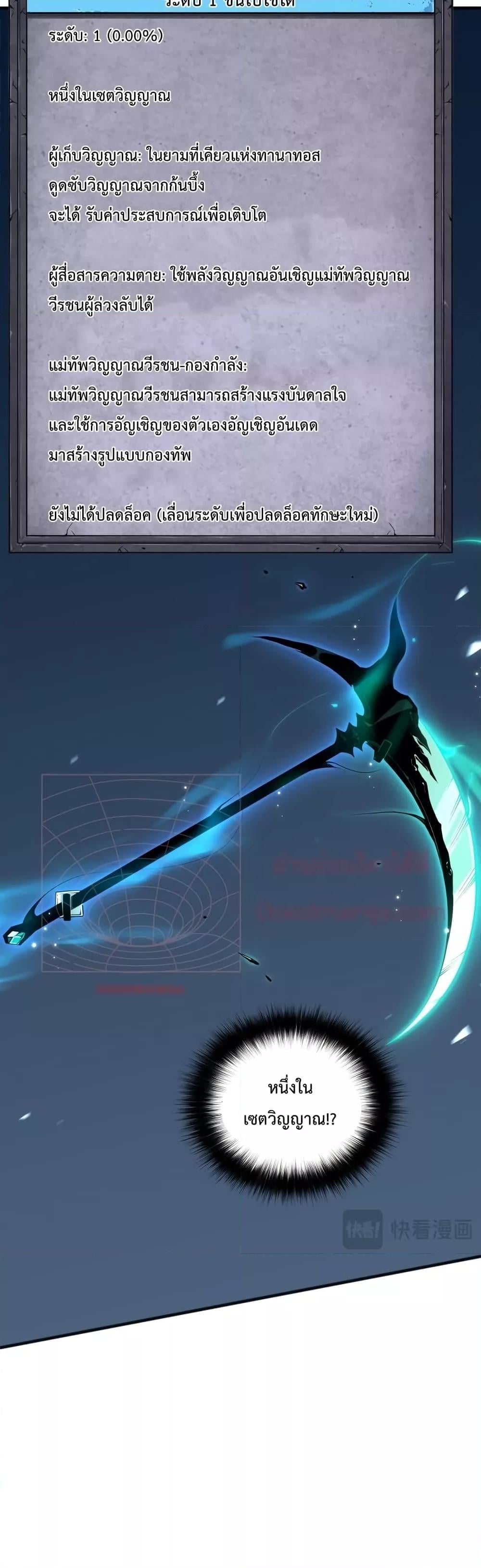 Disastrous Necromancer ราชันนักอัญเชิญวิญญาณ - หน้า 17