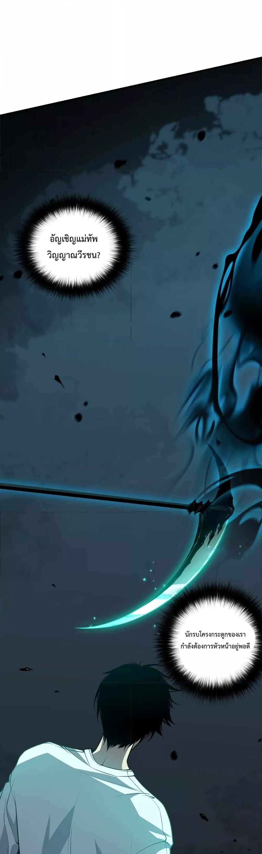 Disastrous Necromancer ราชันนักอัญเชิญวิญญาณ - หน้า 18