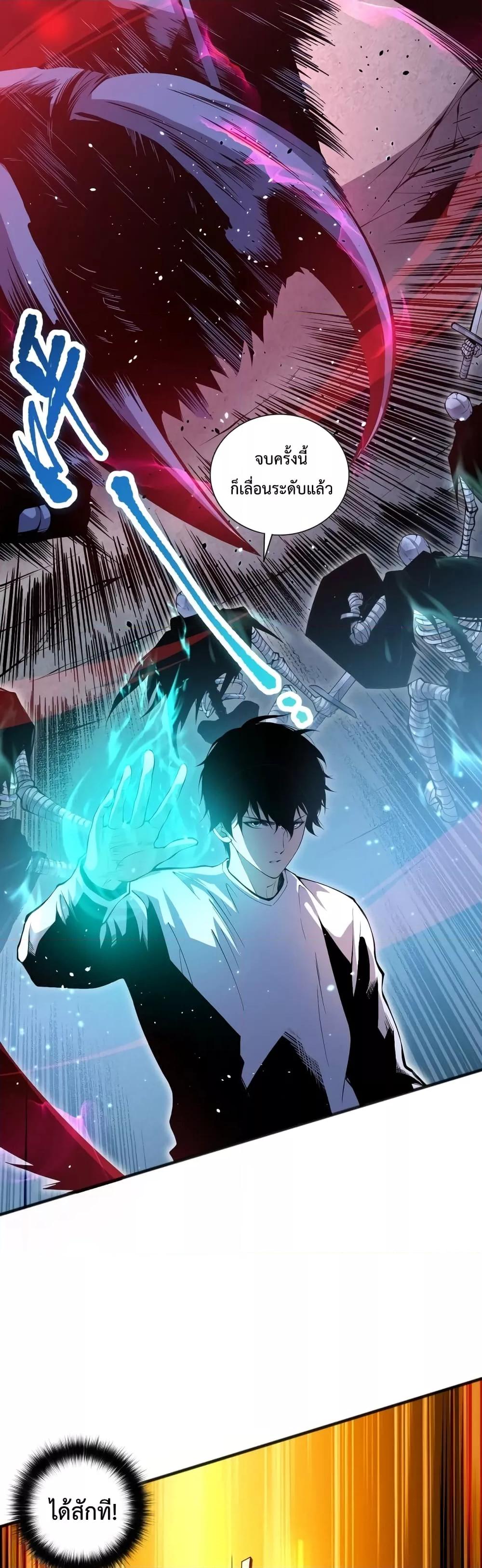 Disastrous Necromancer ราชันนักอัญเชิญวิญญาณ - หน้า 2