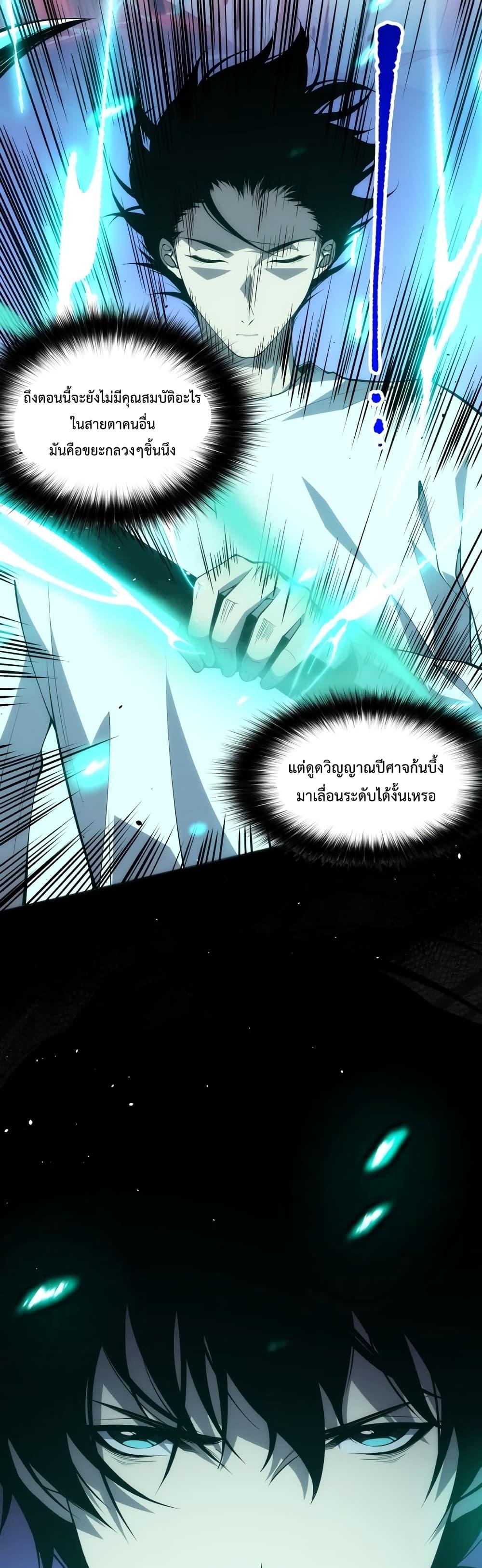 Disastrous Necromancer ราชันนักอัญเชิญวิญญาณ - หน้า 20