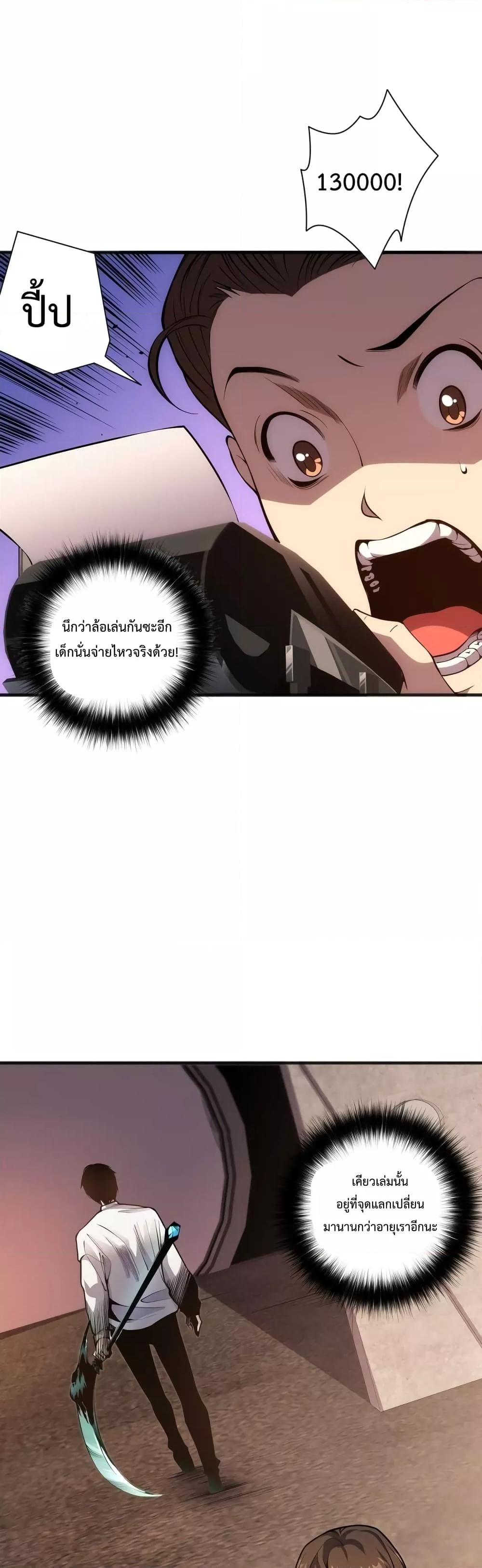 Disastrous Necromancer ราชันนักอัญเชิญวิญญาณ - หน้า 22