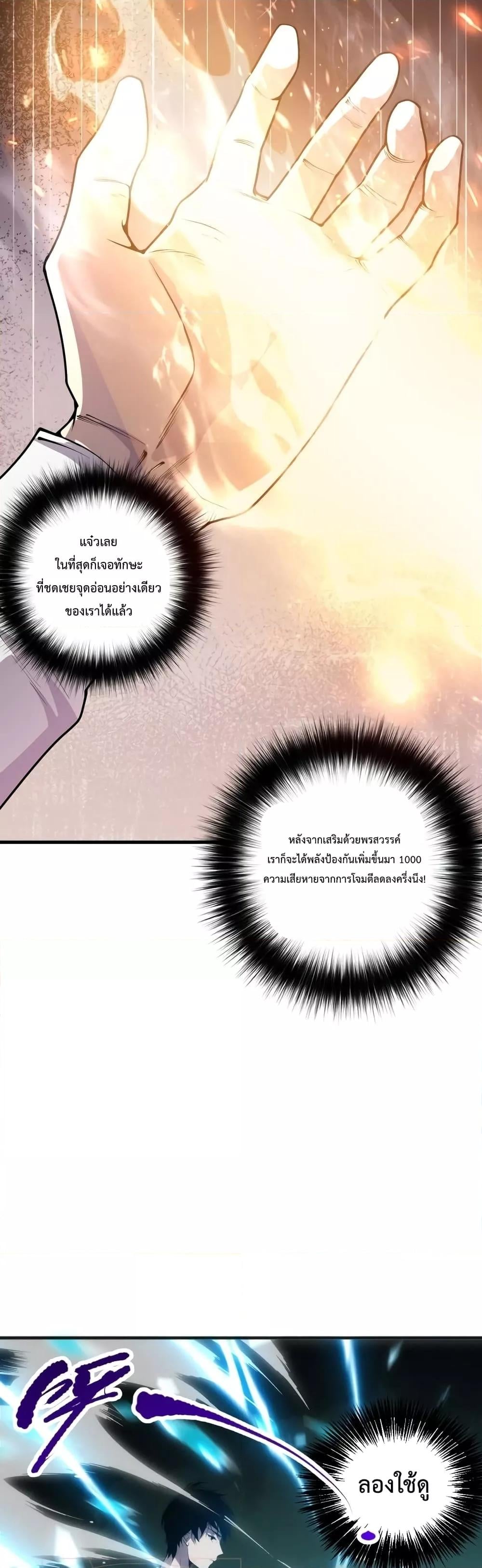 Disastrous Necromancer ราชันนักอัญเชิญวิญญาณ - หน้า 26