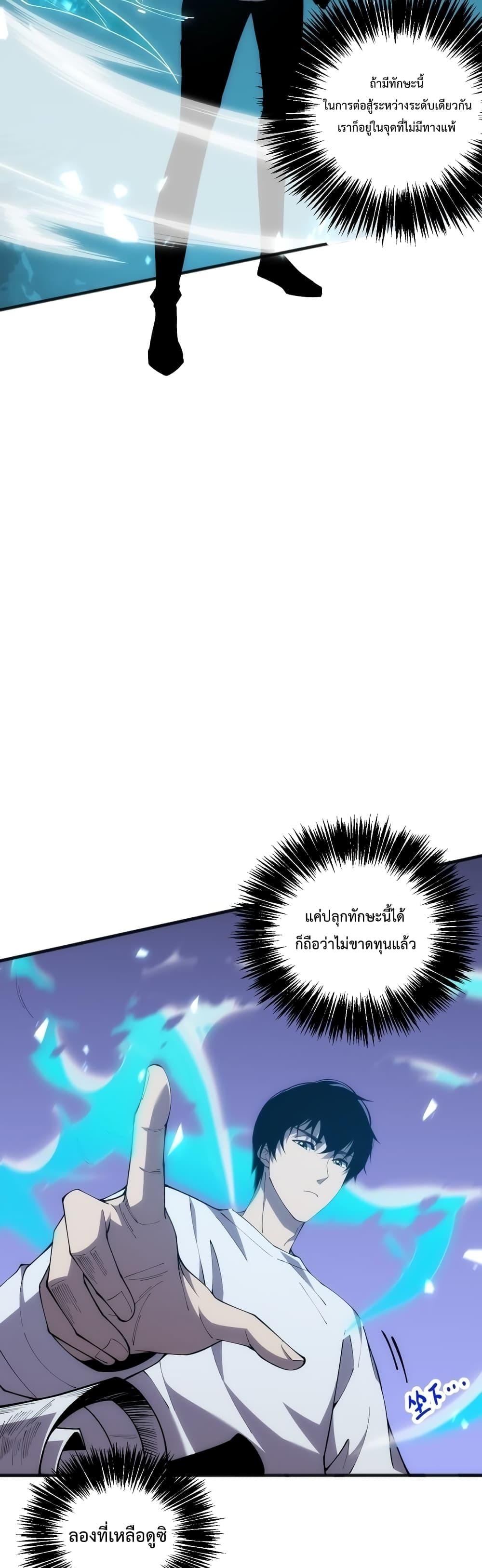 Disastrous Necromancer ราชันนักอัญเชิญวิญญาณ - หน้า 28