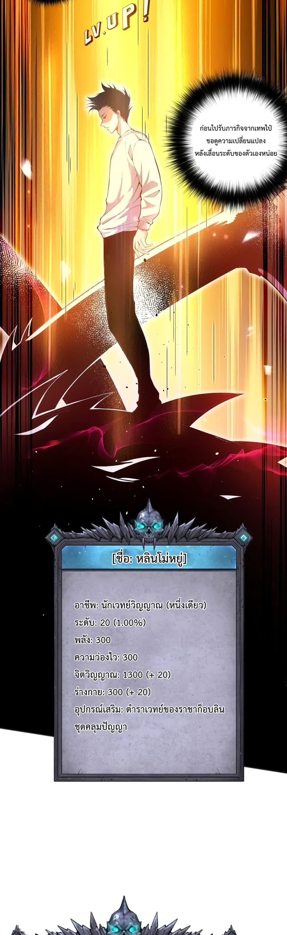 Disastrous Necromancer ราชันนักอัญเชิญวิญญาณ - หน้า 3