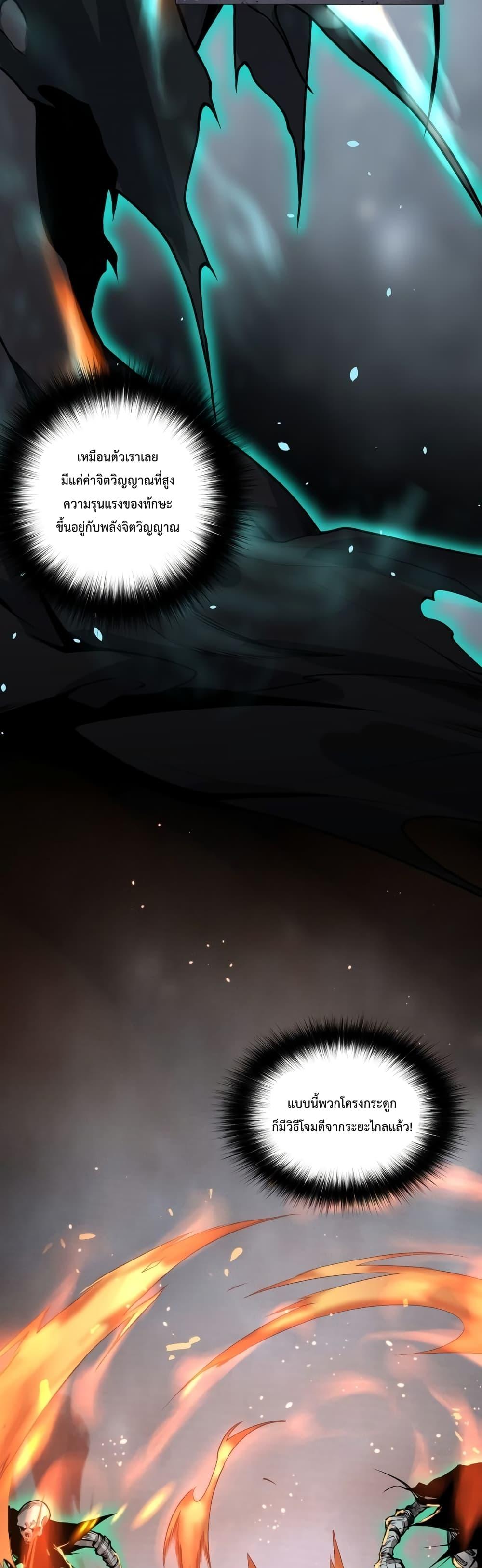 Disastrous Necromancer ราชันนักอัญเชิญวิญญาณ - หน้า 31