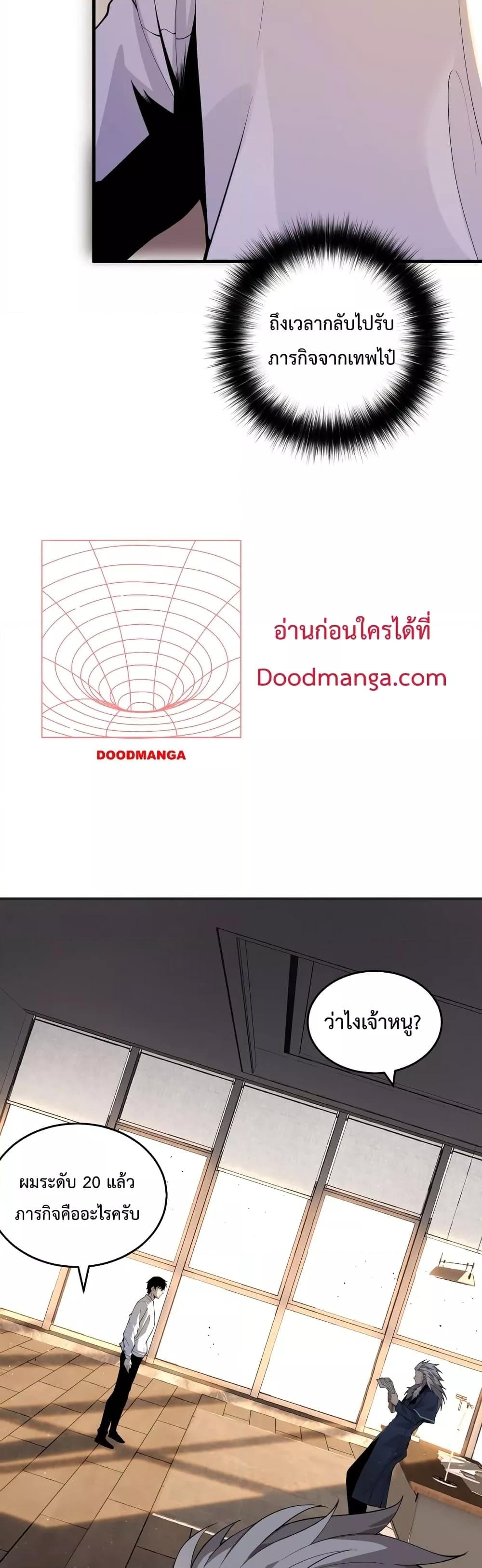 Disastrous Necromancer ราชันนักอัญเชิญวิญญาณ - หน้า 33