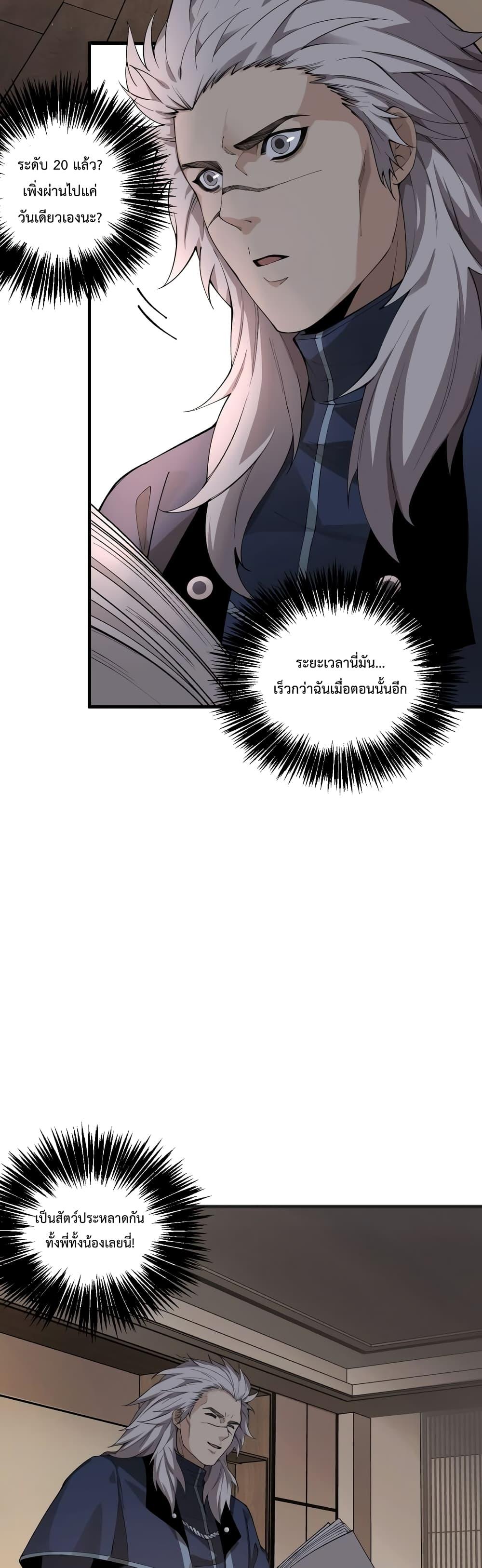 Disastrous Necromancer ราชันนักอัญเชิญวิญญาณ - หน้า 34