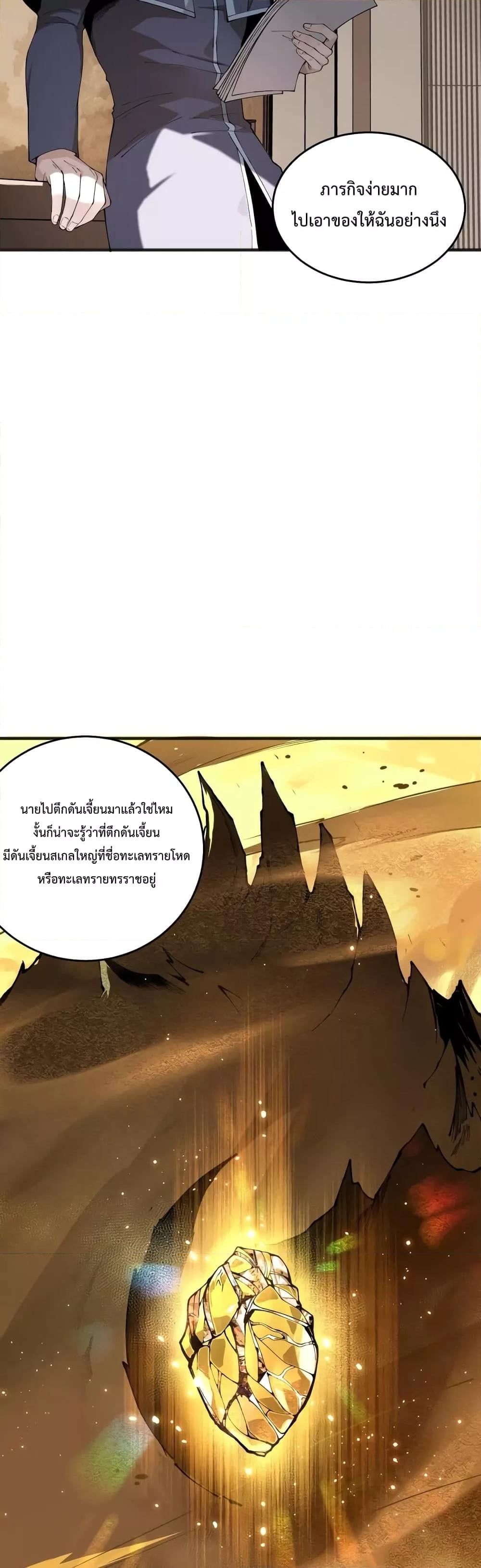Disastrous Necromancer ราชันนักอัญเชิญวิญญาณ - หน้า 35