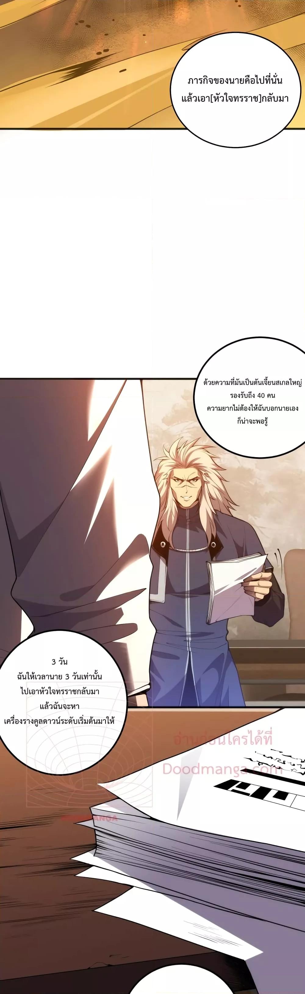 Disastrous Necromancer ราชันนักอัญเชิญวิญญาณ - หน้า 36