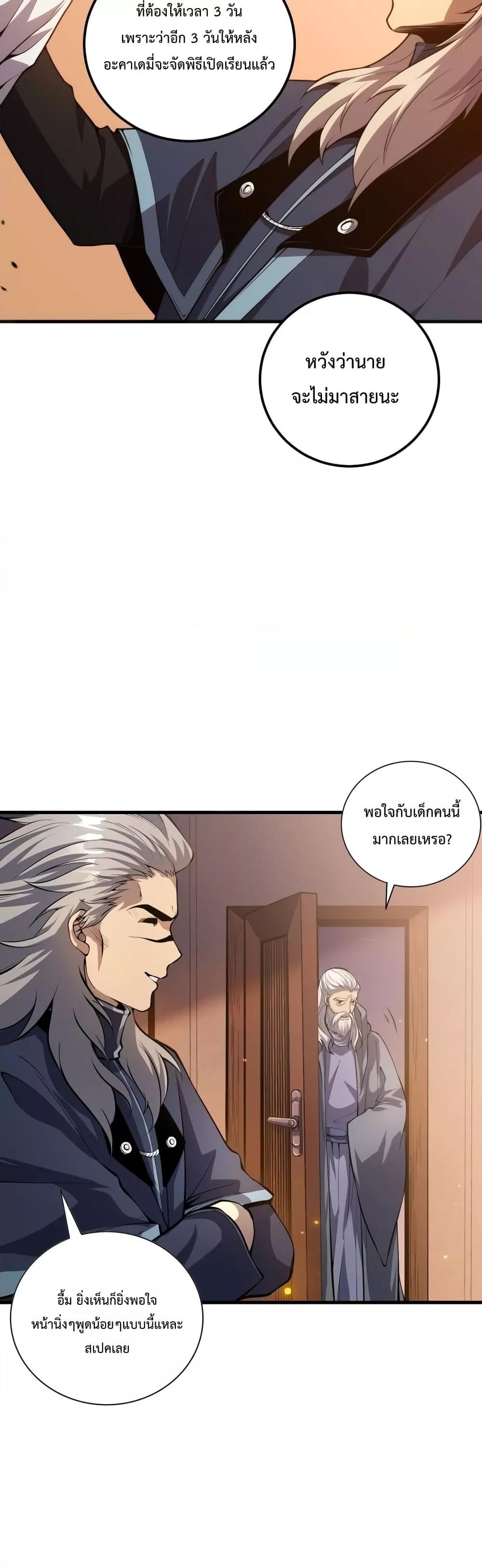 Disastrous Necromancer ราชันนักอัญเชิญวิญญาณ - หน้า 39