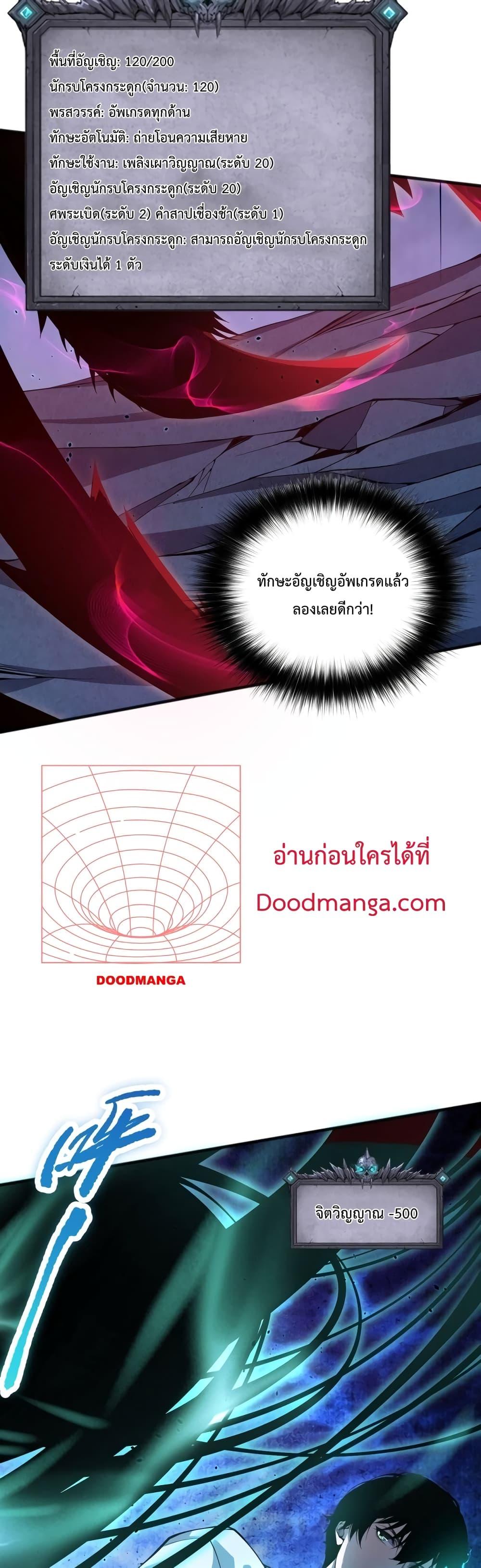Disastrous Necromancer ราชันนักอัญเชิญวิญญาณ - หน้า 4
